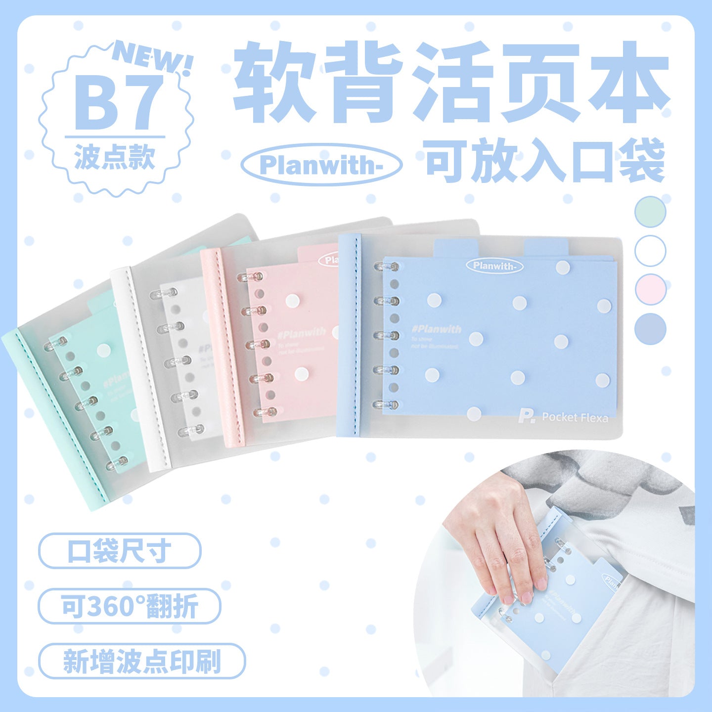 Planwith Flexible Softcover Binder Notebook
